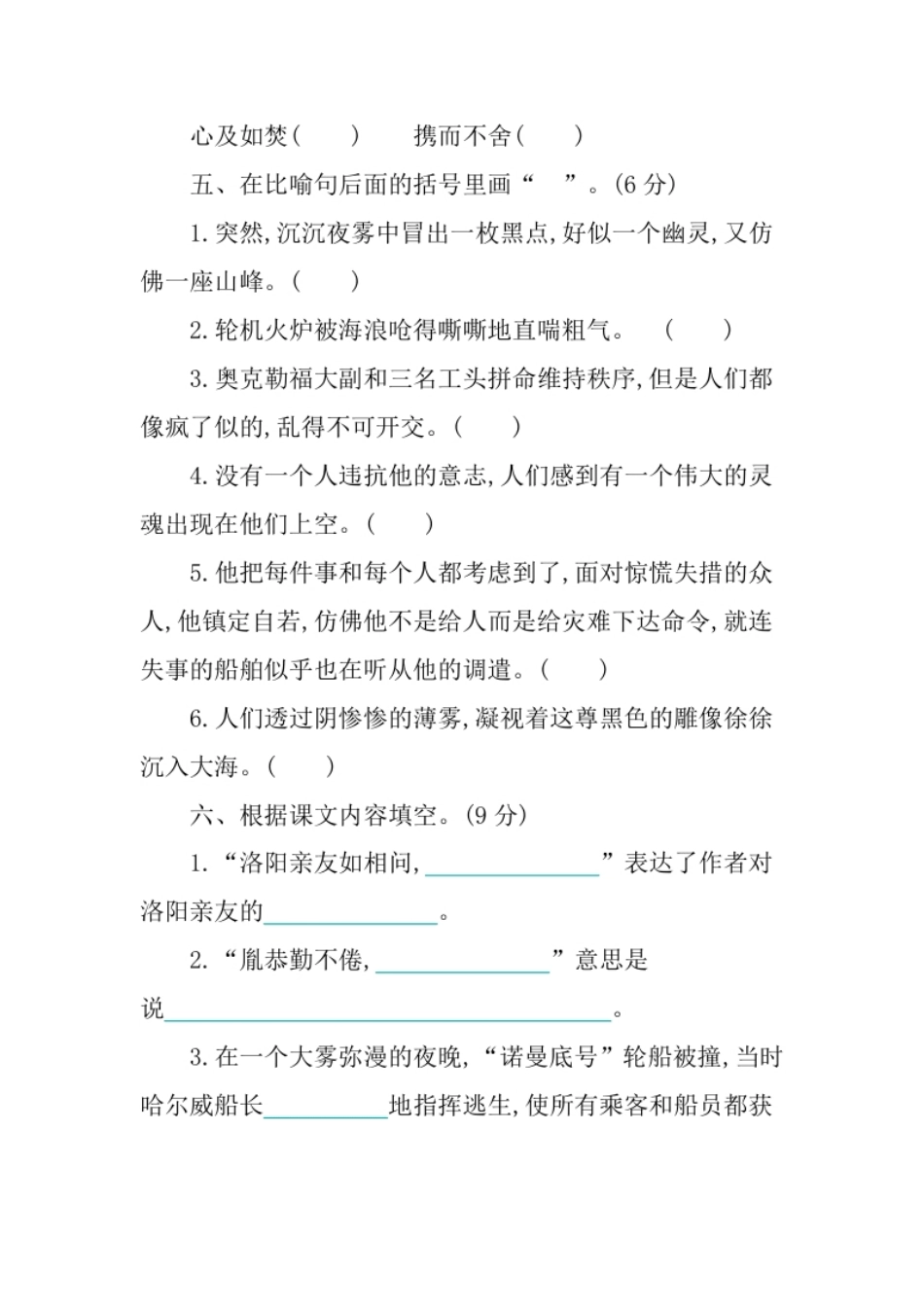 小学四年级部编版语文四年级下册第七单元提升练习（含答案）.pdf_第2页