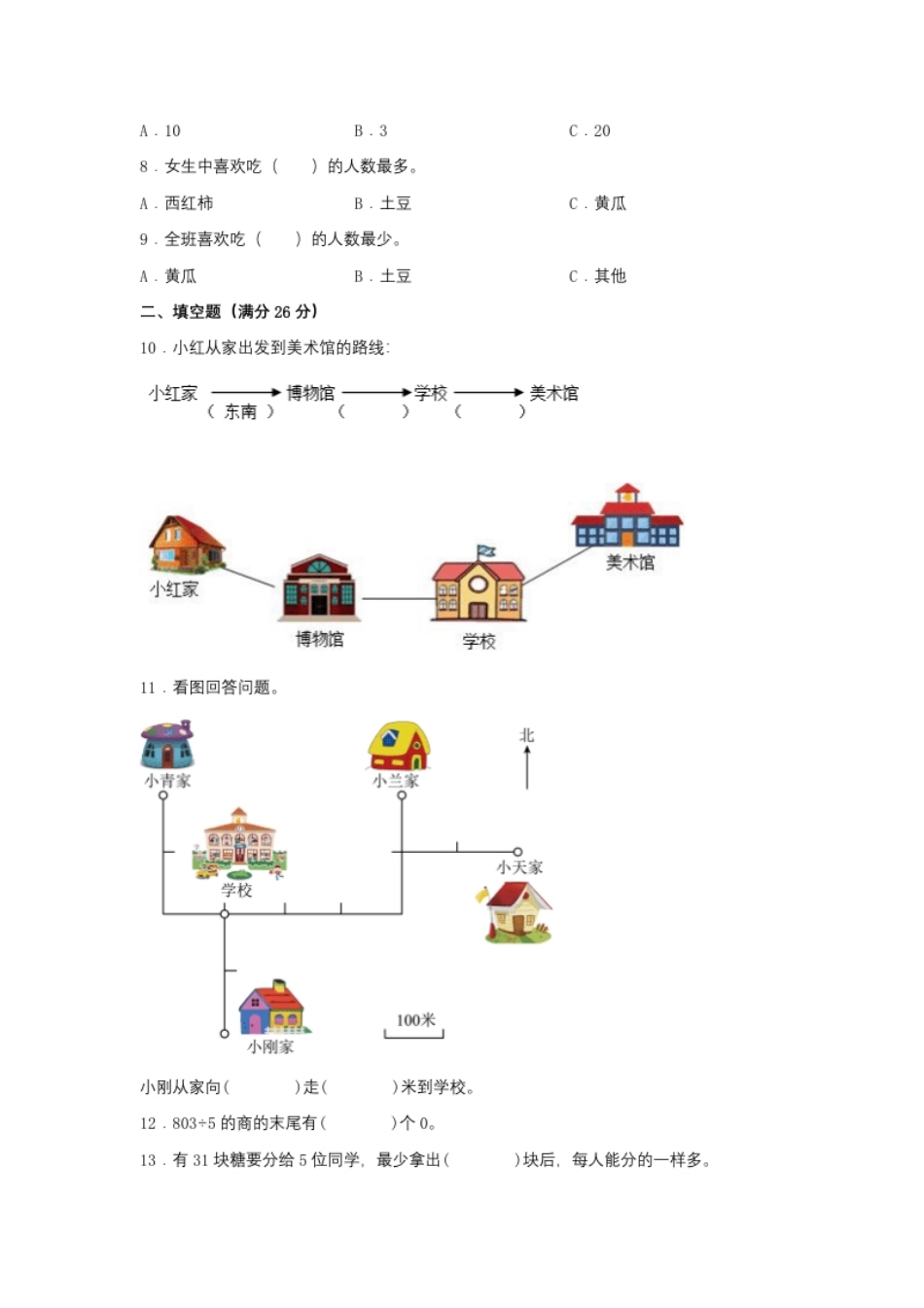 小学三年级【分层训练】三年级下册数学单元测试-第三单元复式统计表（基础卷）人教版（含答案）.pdf_第2页