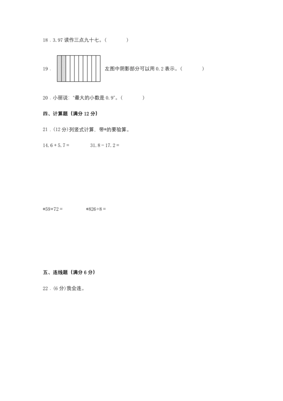 小学三年级【分层训练】三年级下册数学单元测试-第七单元小数的初步认识（基础卷）人教版（含答案）.pdf_第3页