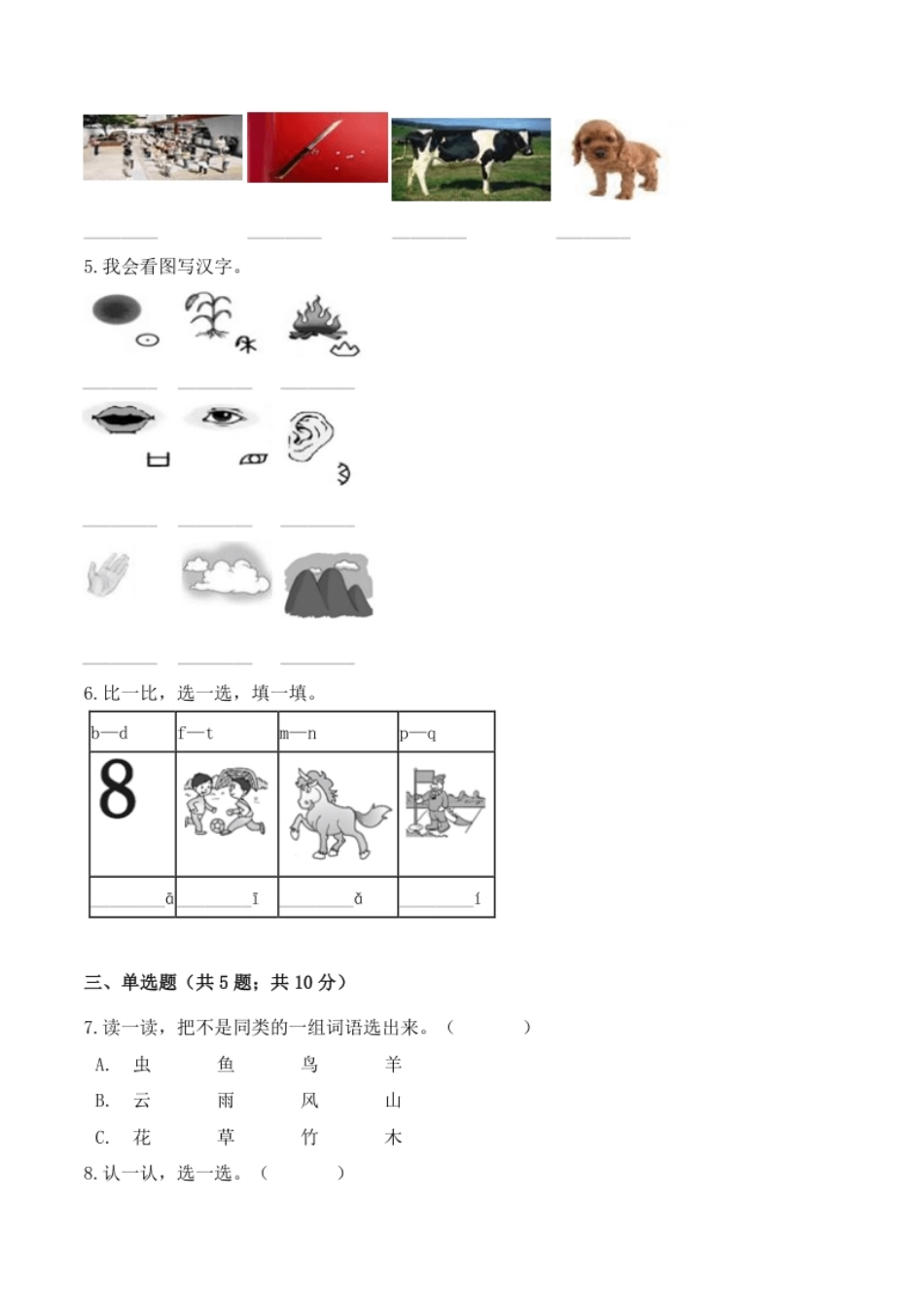 小学一年级一年级语文上册期中检测名校名师卷部编版（含答案）.pdf_第2页