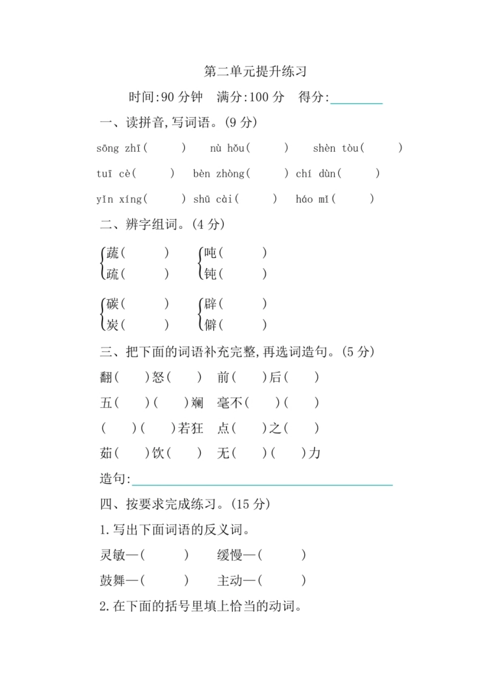 小学四年级部编版语文四年级下册第二单元提升练习（含答案）.pdf_第1页