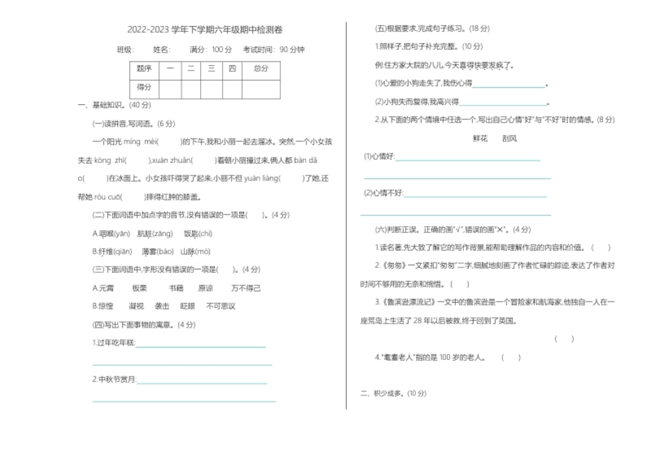 小学六年级统编语文6年级下期中达标检测卷(【A3】).pdf_第1页