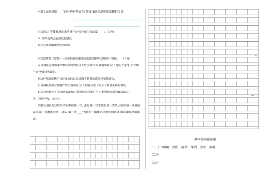 小学六年级统编语文6年级下期中达标检测卷(【A3】).pdf_第3页