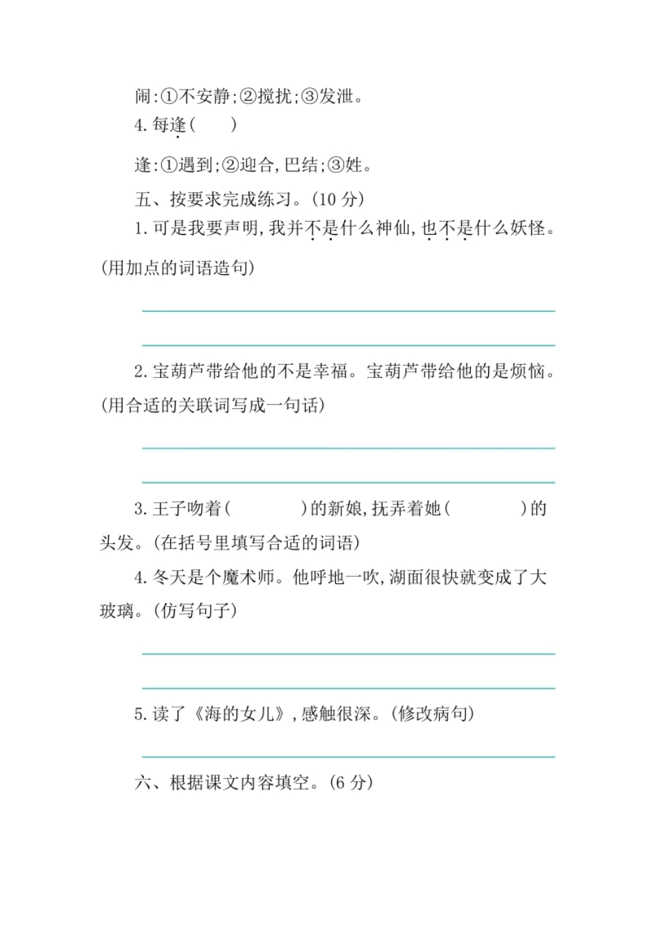 小学四年级部编版语文四年级下册第八单元提升练习（含答案）(1).pdf_第2页