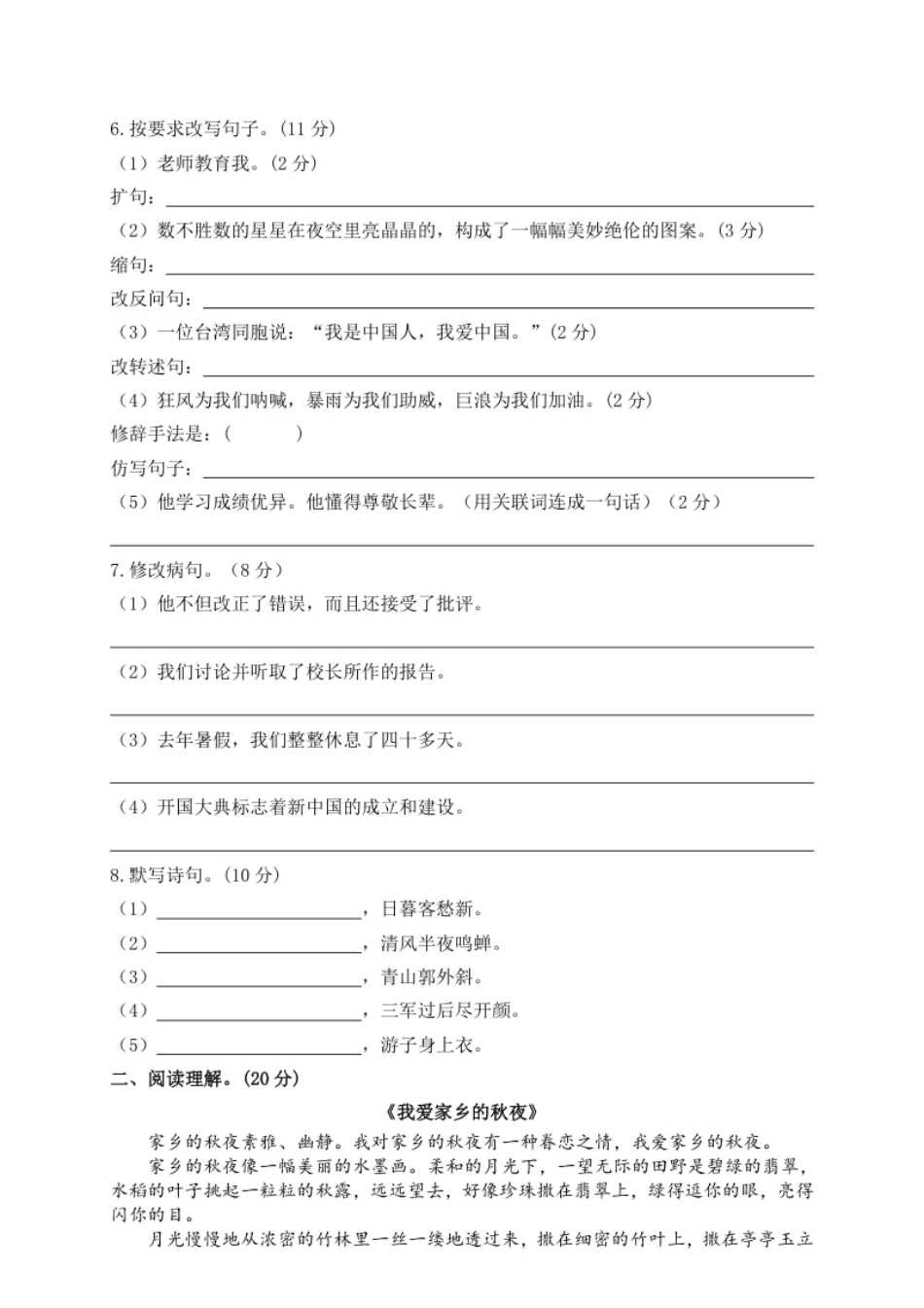 小学六年级期中精选卷（3）（附参考答案）.pdf_第2页