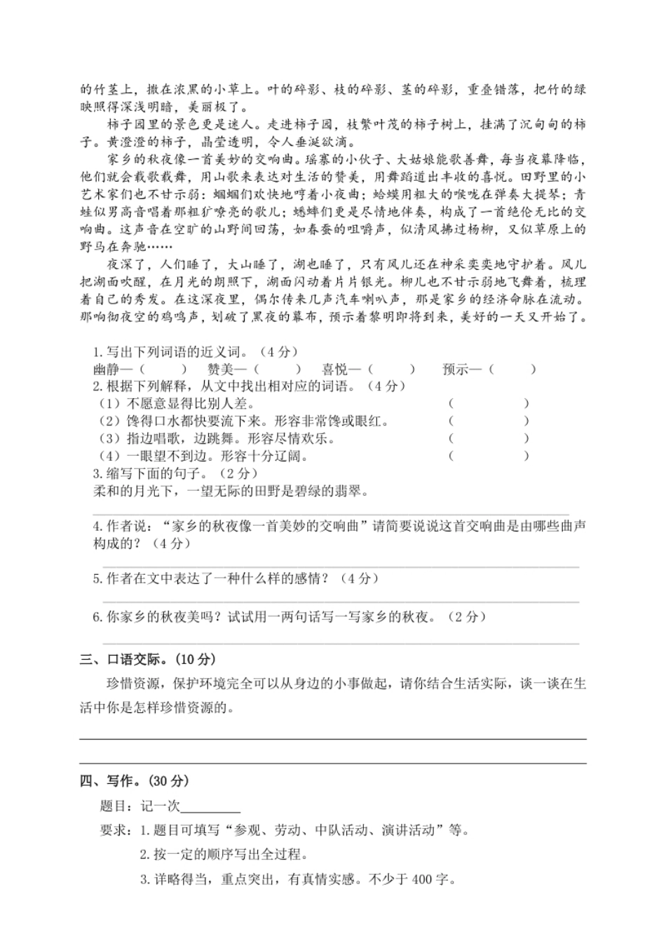 小学六年级期中精选卷（3）（附参考答案）.pdf_第3页