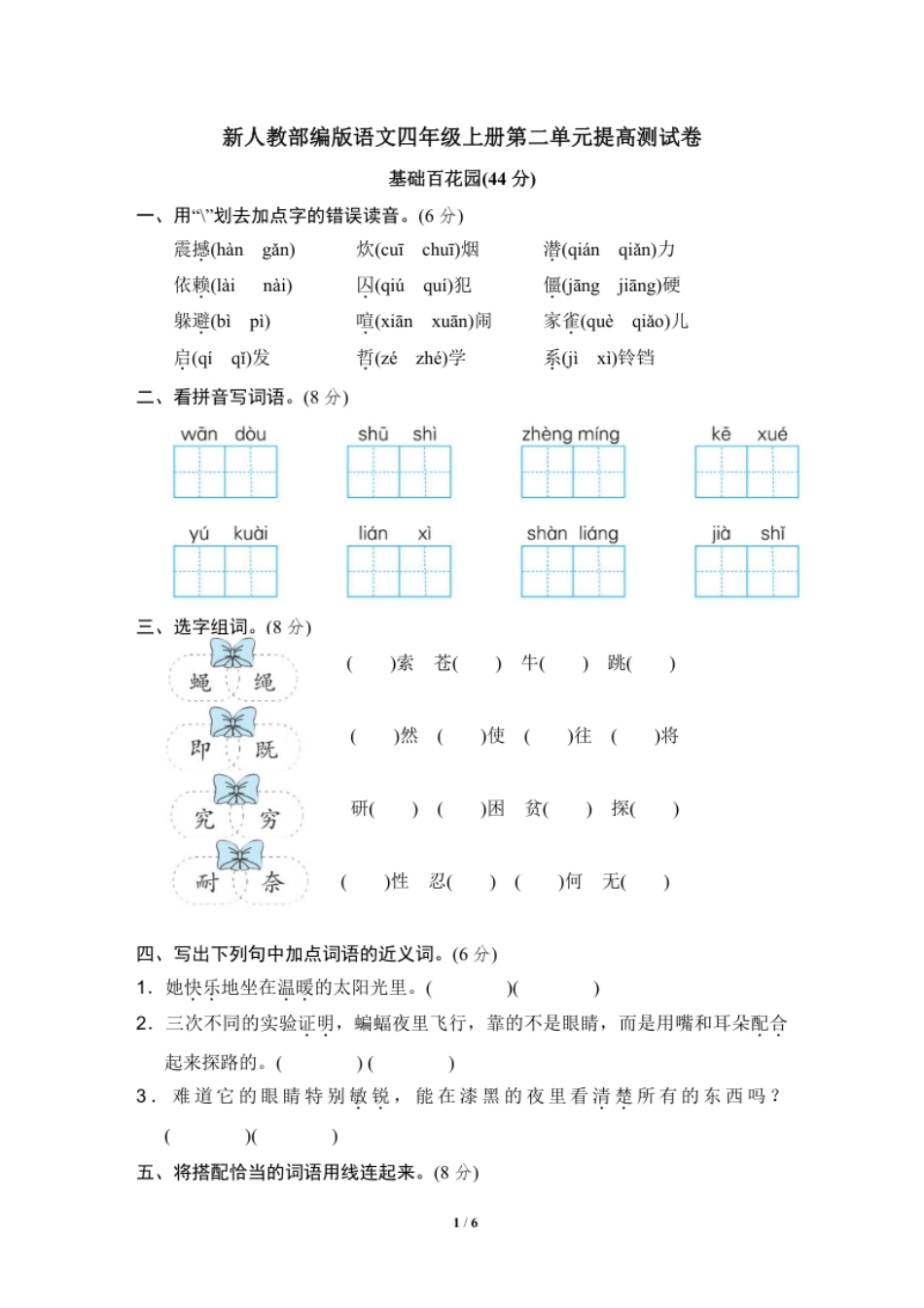 小学四年级部编版语文四年级（上）第二单元达标测试卷2.pdf_第1页