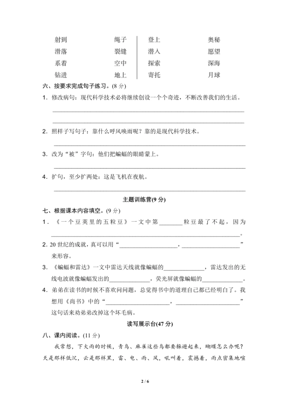 小学四年级部编版语文四年级（上）第二单元达标测试卷2.pdf_第2页