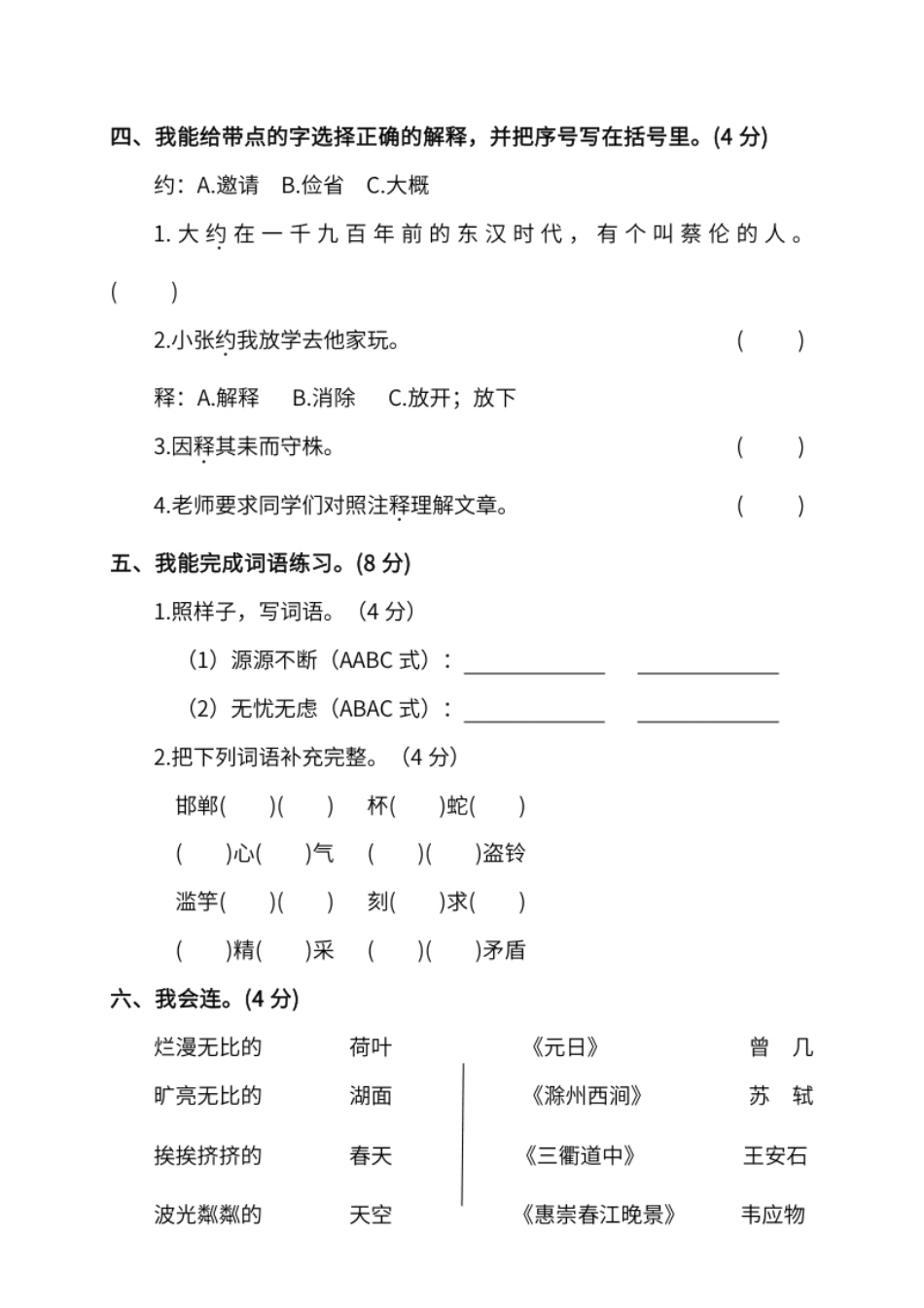 小学三年级小学三年级下册-第二学期-部编版语文期中真题测试卷.1(1).pdf_第2页