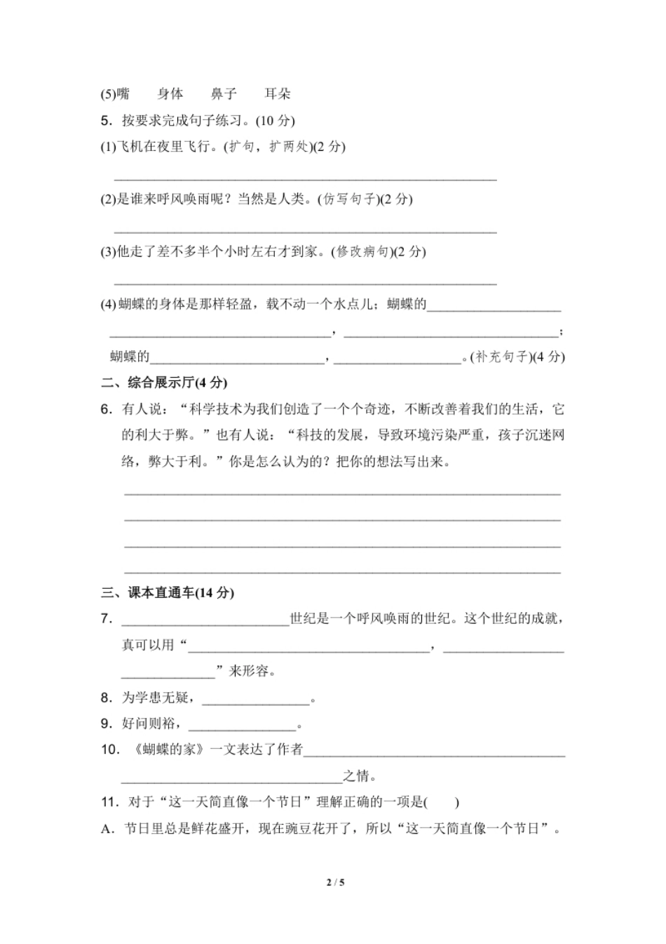 小学四年级部编版语文四年级（上）第二单元达标测试卷1(1).pdf_第2页