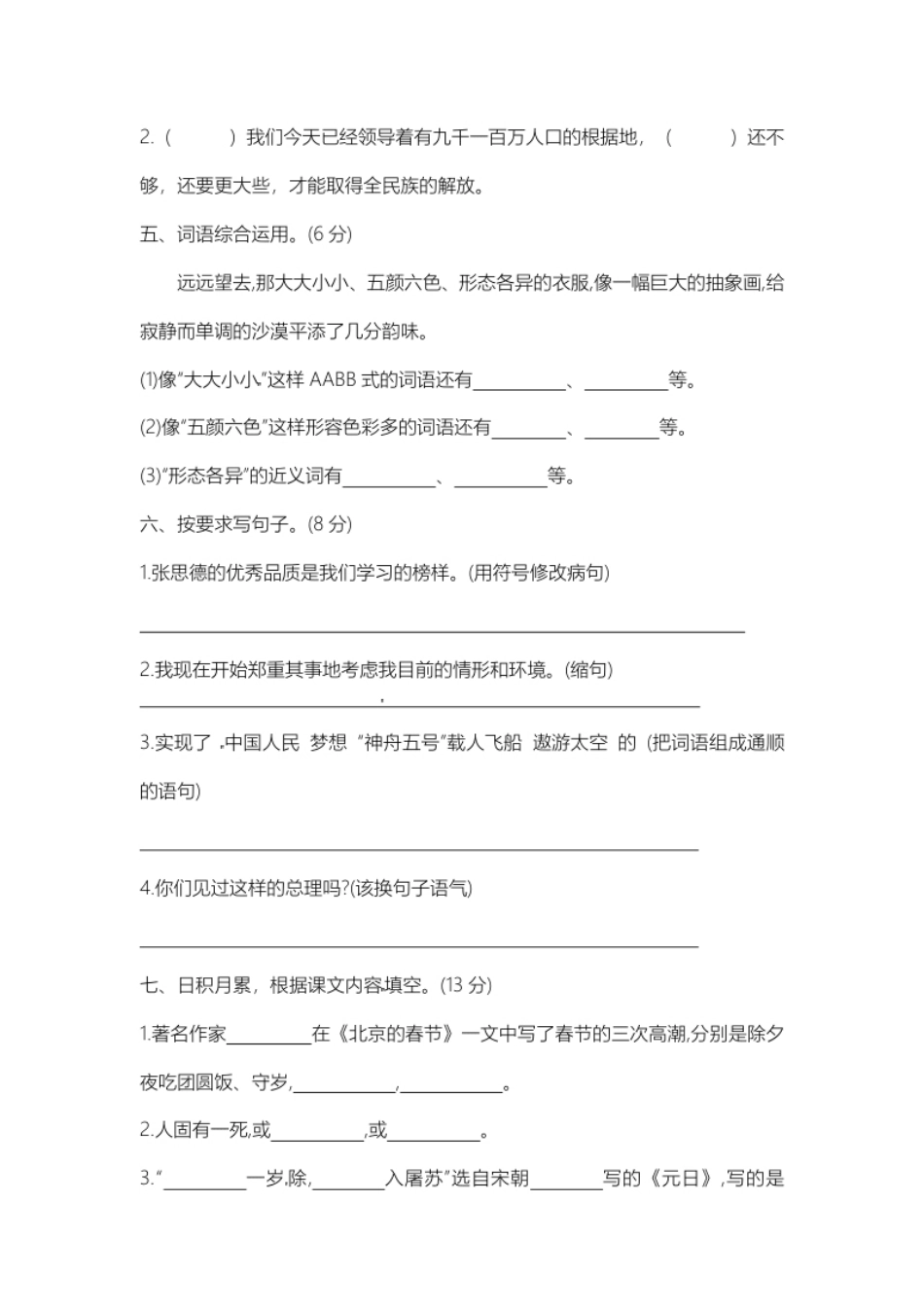 小学六年级六年级下册语文期中真题预测卷（6）（人教部编版，含答案）.pdf_第2页