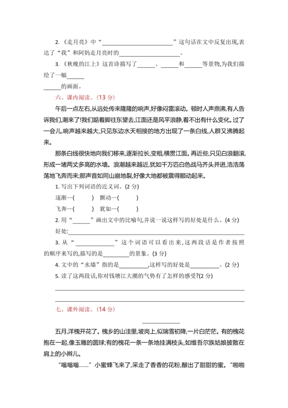 小学四年级部编版四年级语文上册-第一单元提升练习(1).pdf_第2页