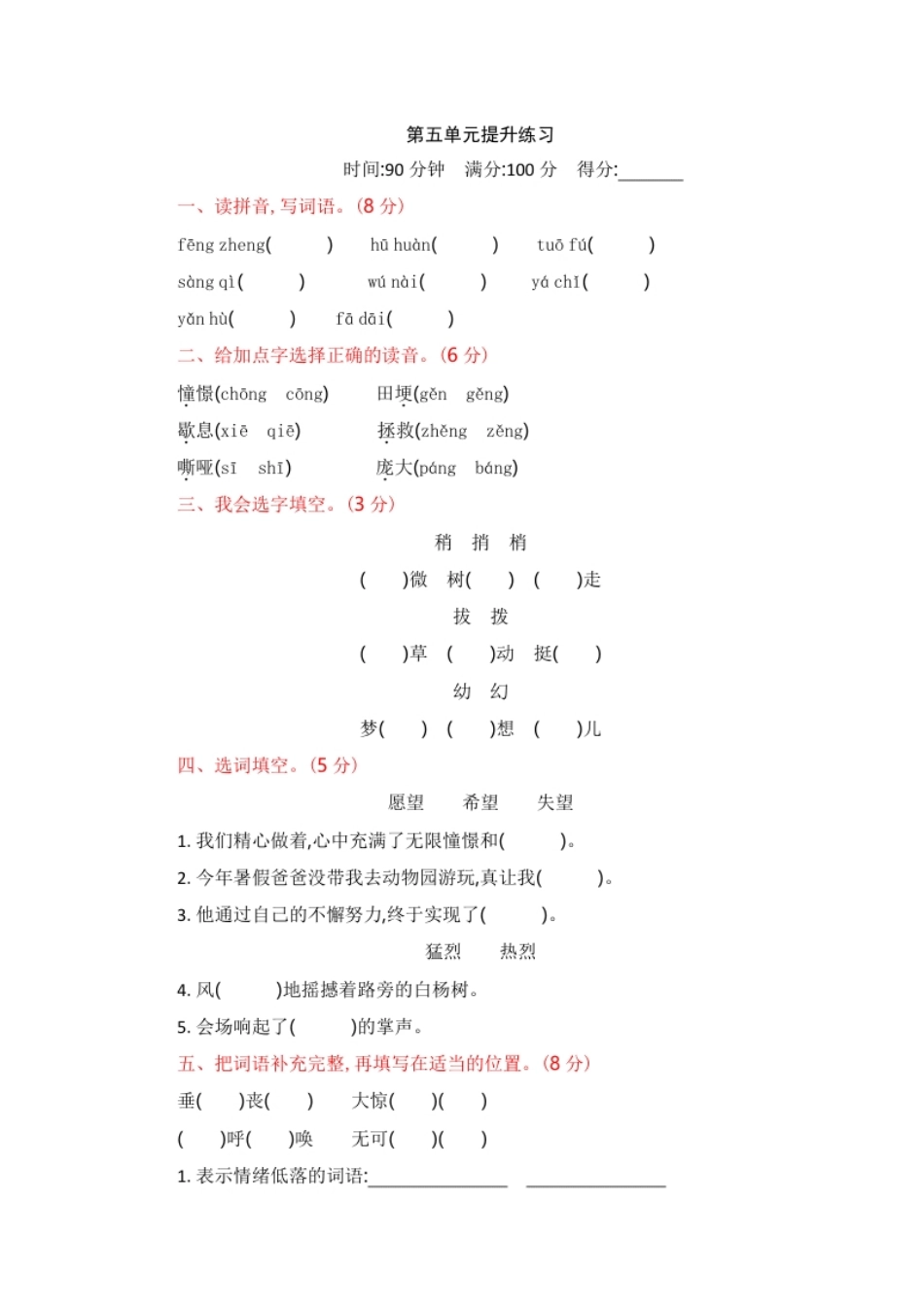 小学四年级部编版四年级语文上册-第五单元提升练习.pdf_第1页