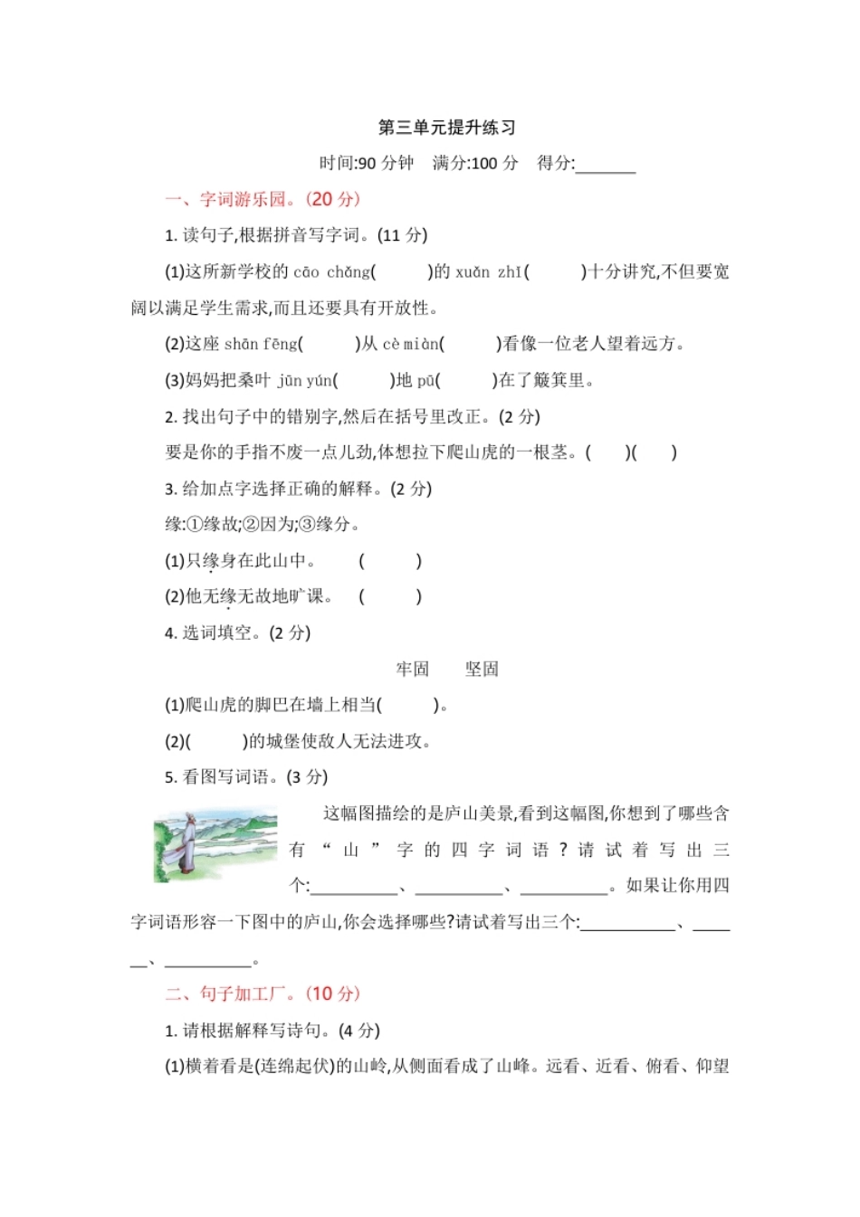 小学四年级部编版四年级语文上册-第三单元提升练习.pdf_第1页