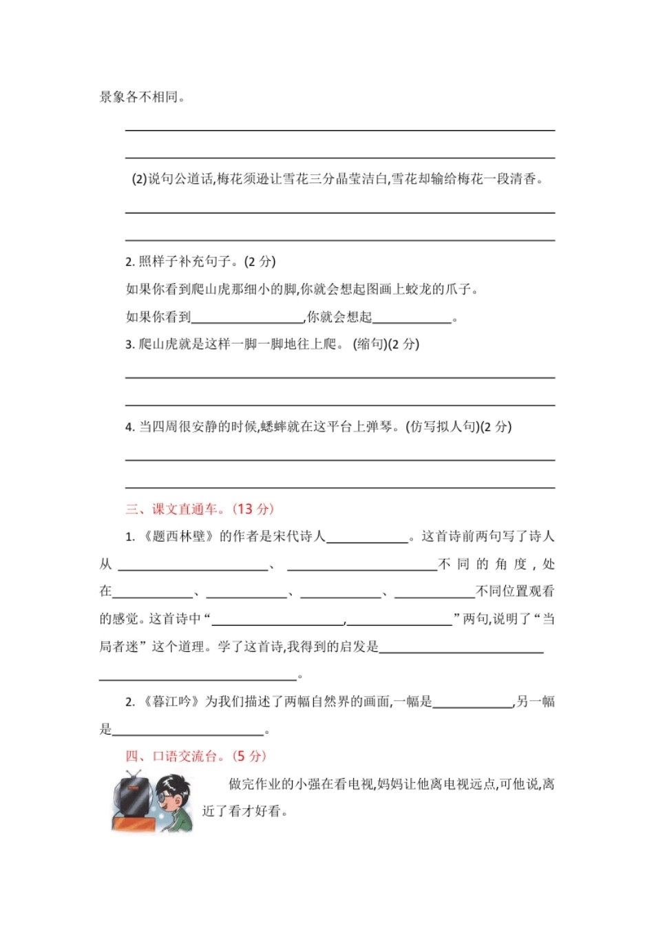 小学四年级部编版四年级语文上册-第三单元提升练习.pdf_第2页