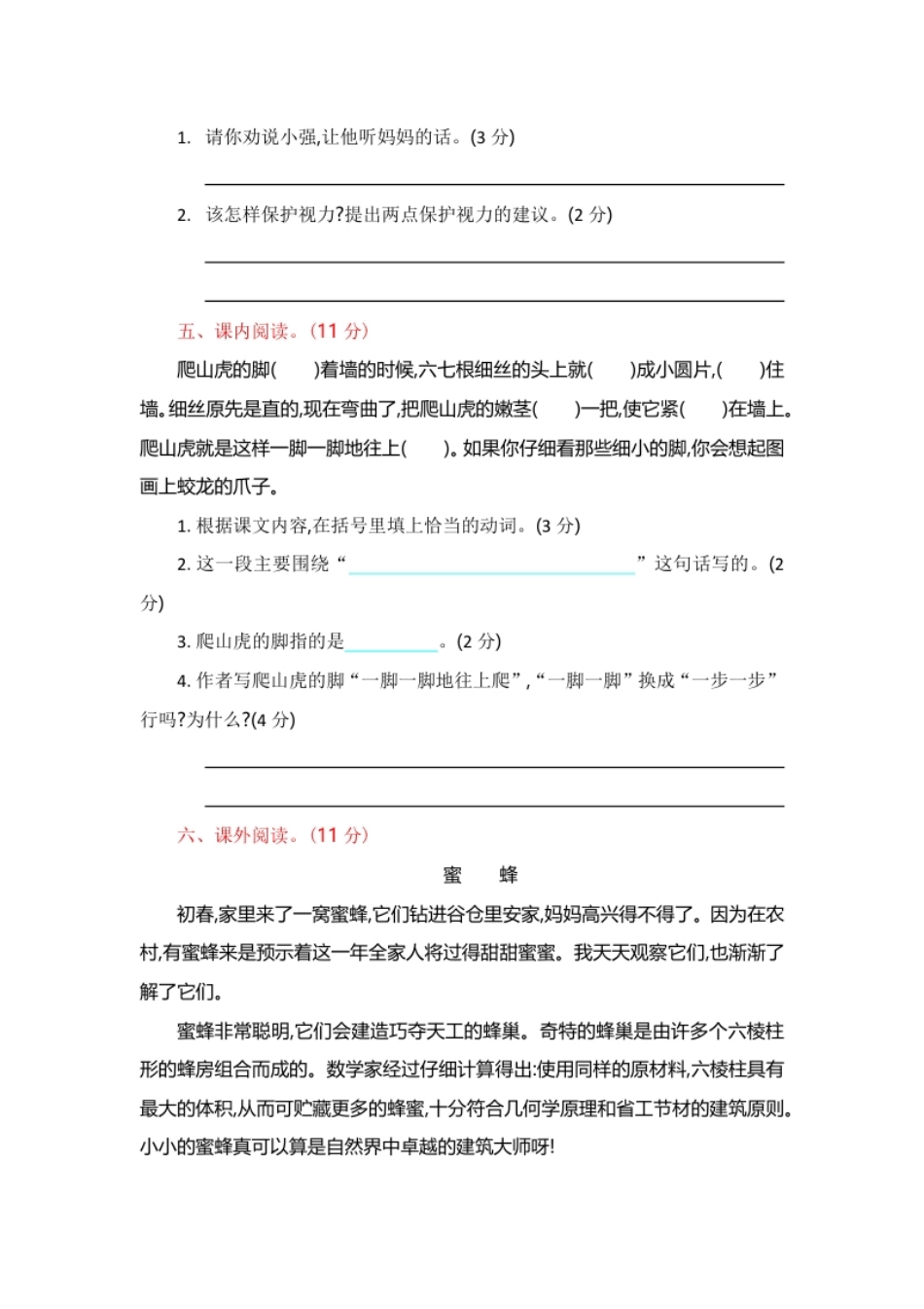 小学四年级部编版四年级语文上册-第三单元提升练习.pdf_第3页