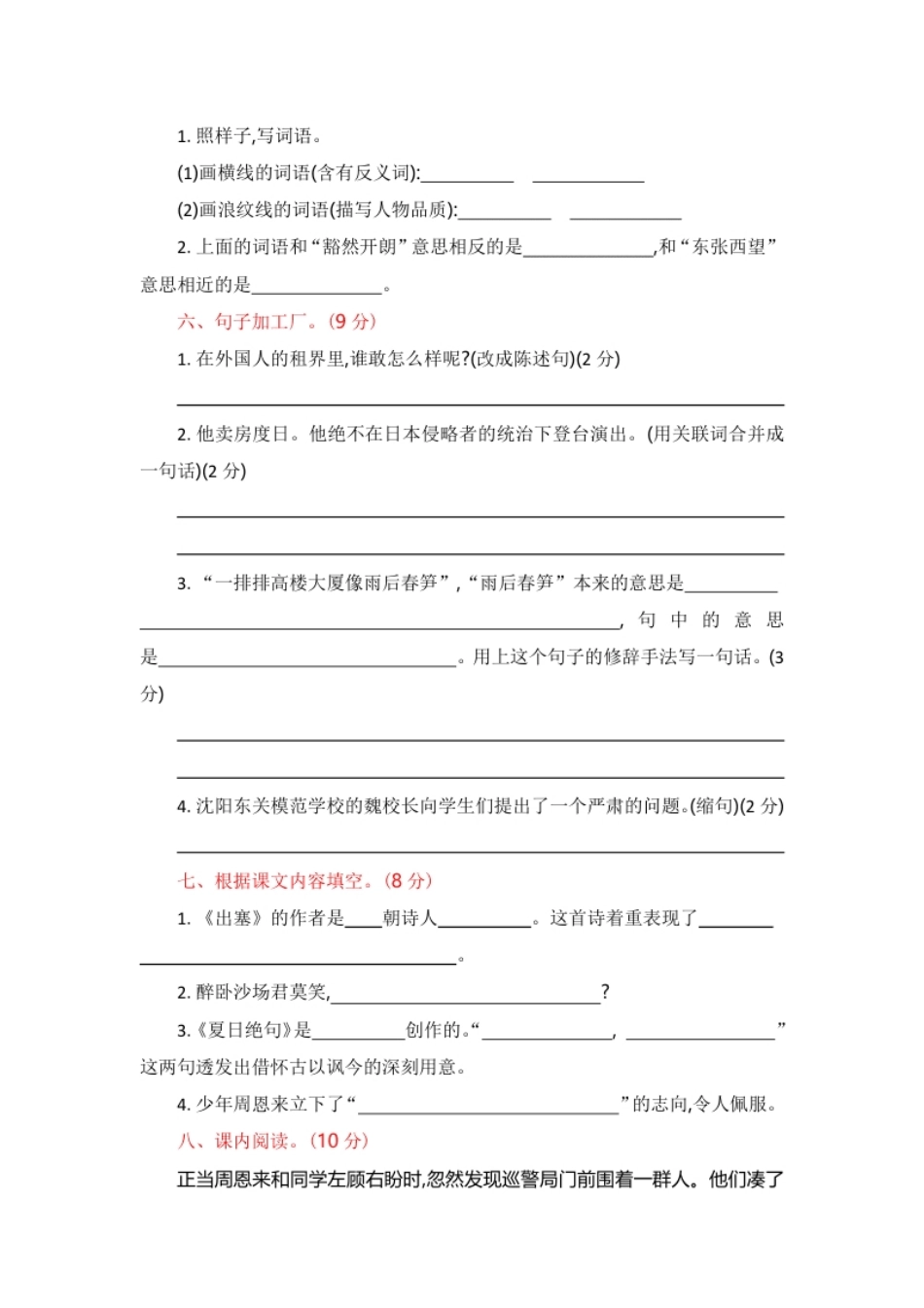 小学四年级部编版四年级语文上册-第七单元提升练习.pdf_第2页