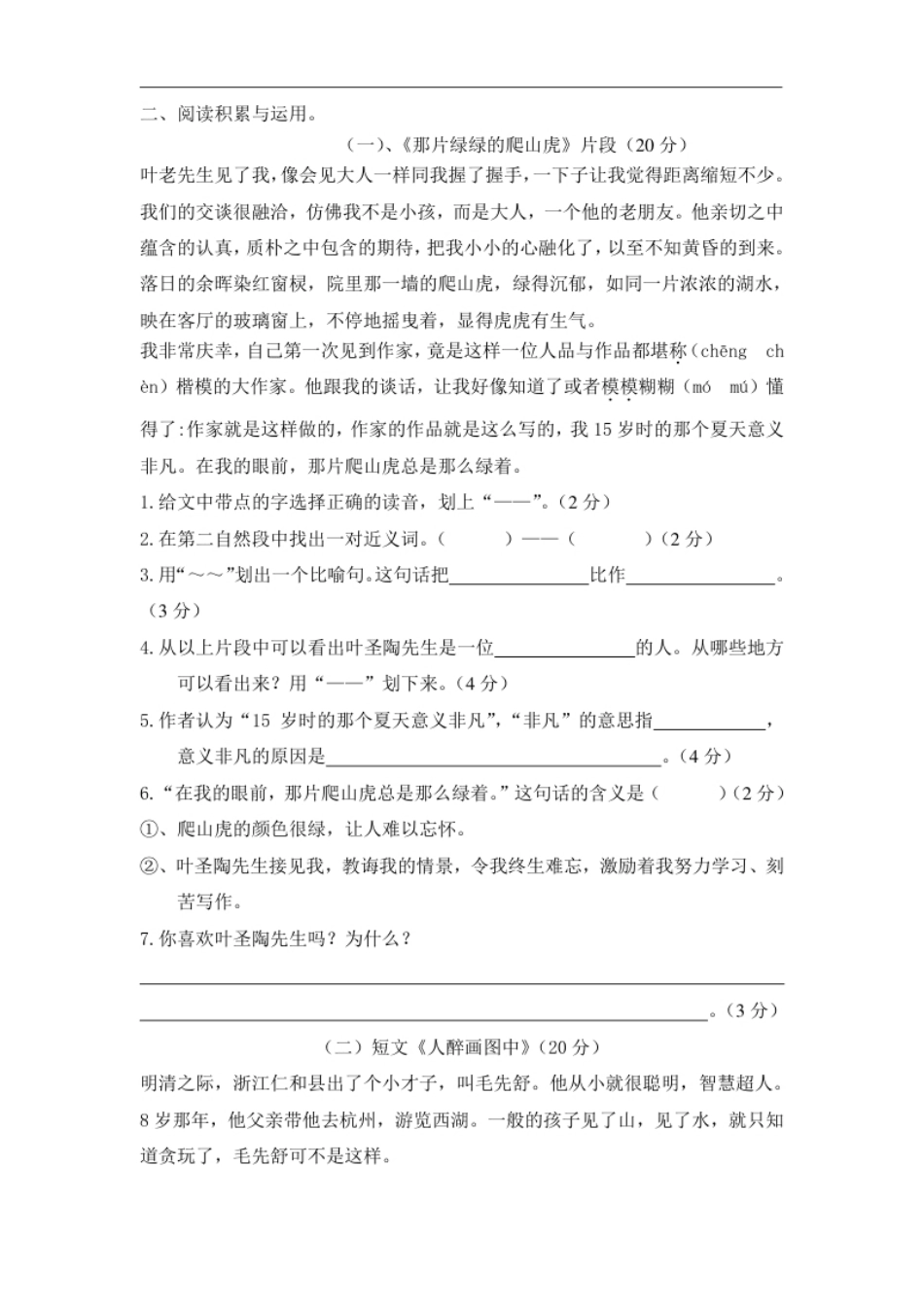 小学四年级部编版四年级语文上册第七单元试题（附答案）.pdf_第2页