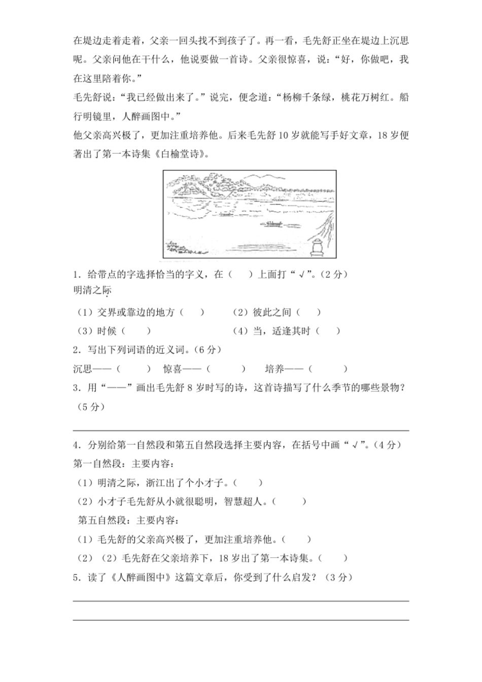 小学四年级部编版四年级语文上册第七单元试题（附答案）(1).pdf_第3页