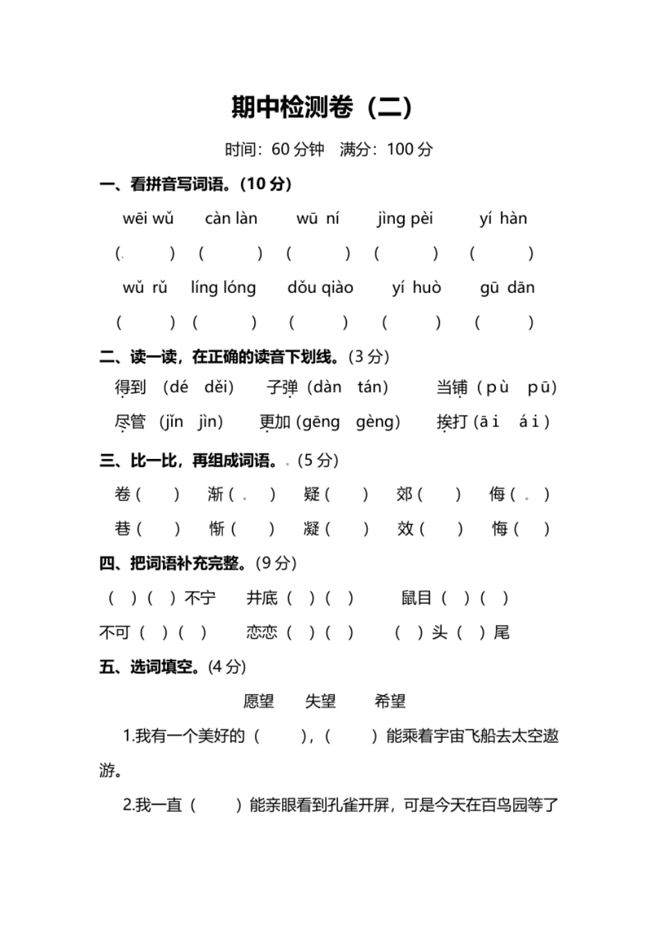 小学三年级小学部编版语文三年级上册期中检测卷（二）及答案.pdf_第1页