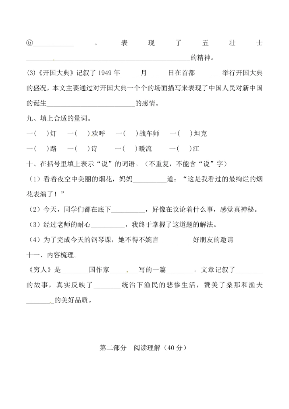 小学六年级部编版六年级上册语文期中综合检测卷-基础卷（含答案）.pdf_第3页