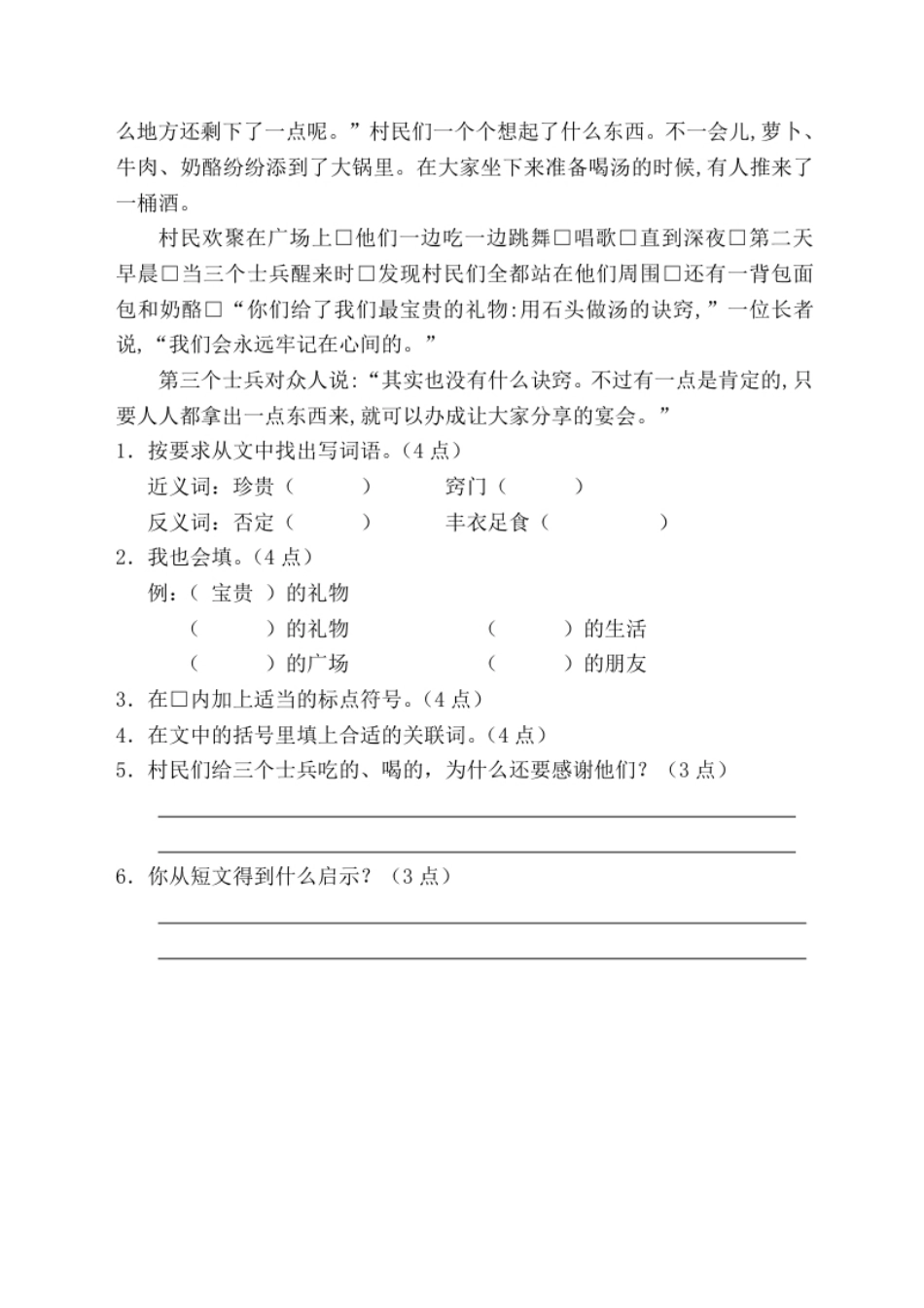 小学四年级部编版四年级语文上册第六单元测试卷及答案.pdf_第3页