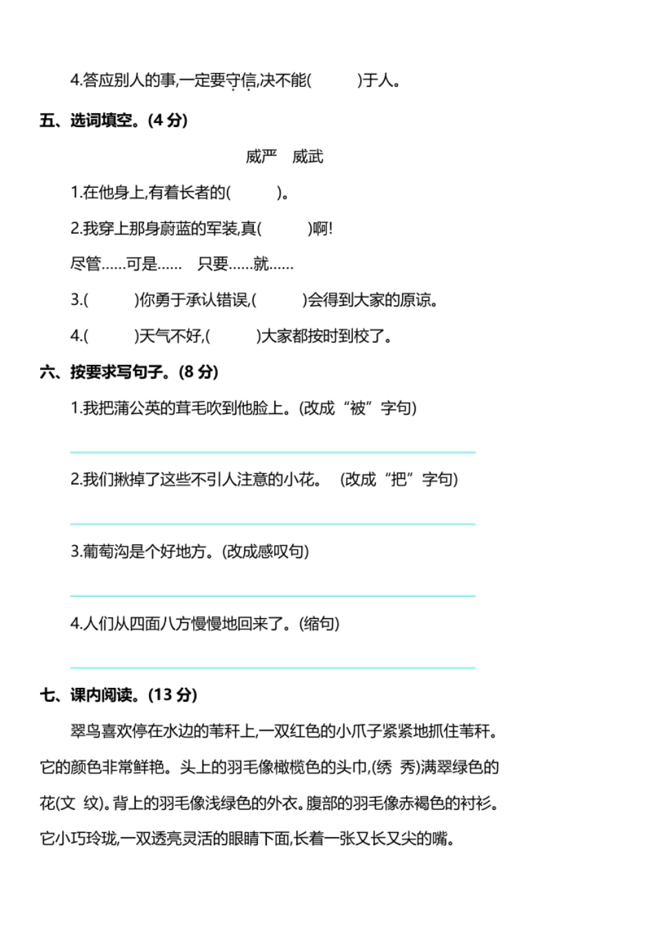 小学三年级小学部编版语文三年级上册期中测试卷及答案(1).pdf_第2页