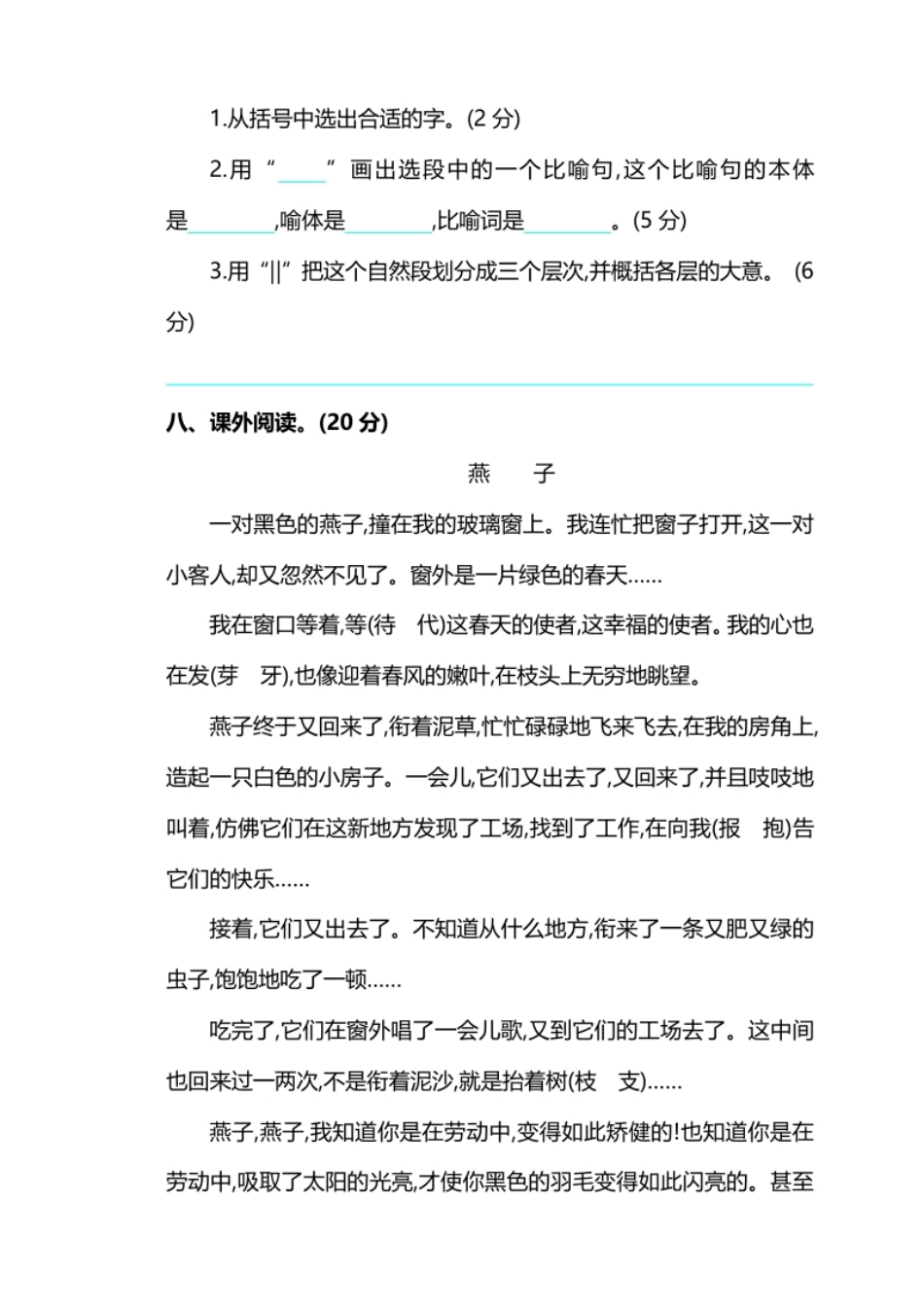 小学三年级小学部编版语文三年级上册期中测试卷及答案(1).pdf_第3页