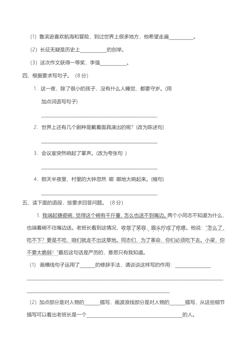 小学六年级2023春人教版小学六年级语文下册期中质量检测卷(含答案)（二）.pdf_第3页