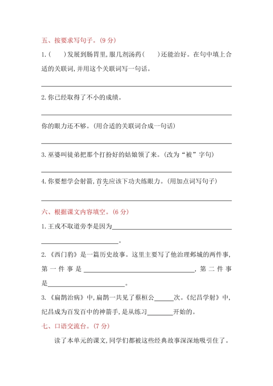 小学四年级部编版四年级语文上册第八单元测试卷(1).pdf_第2页