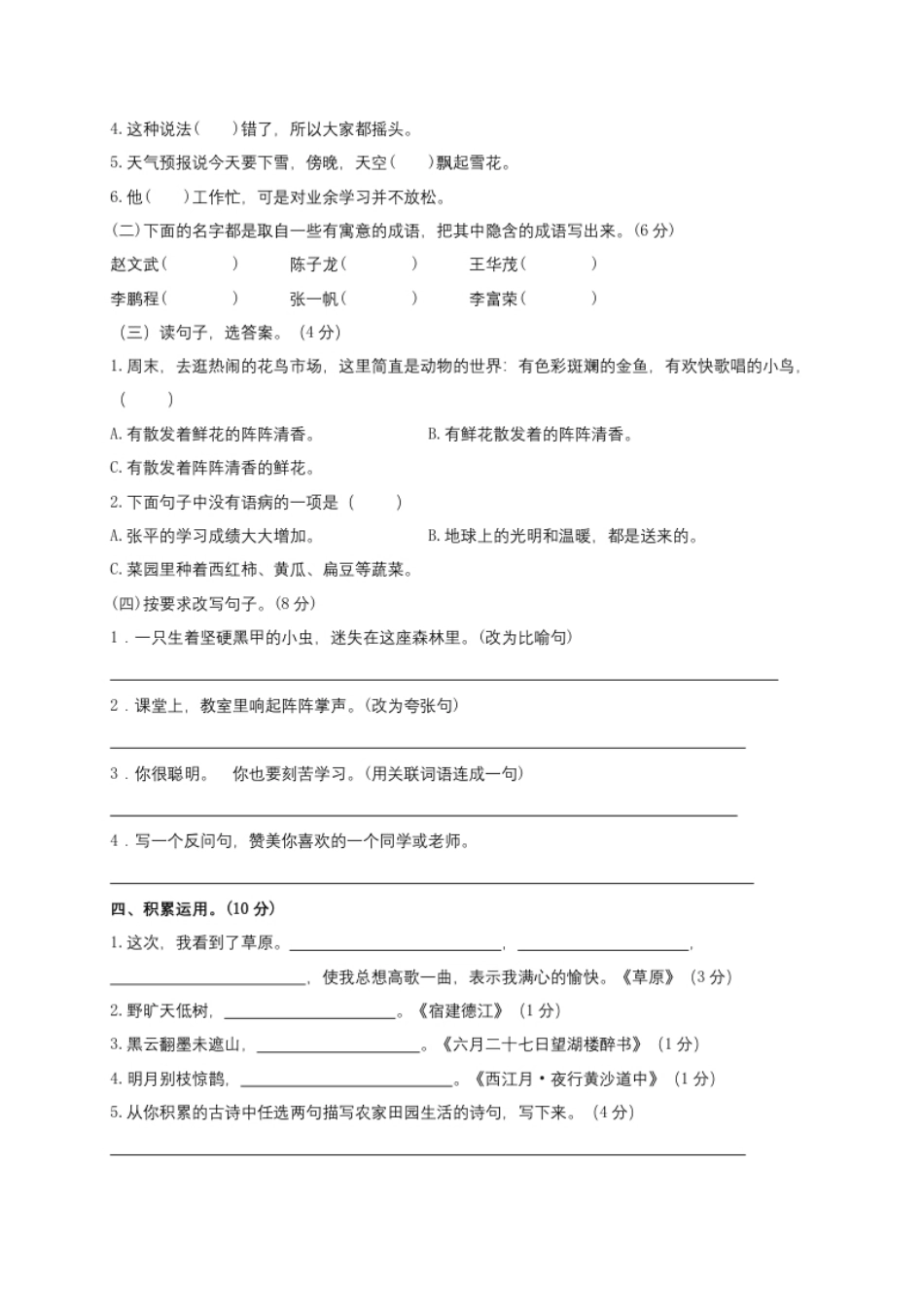 小学六年级11统编版六年级上册期中测试卷（三）（含答案）.pdf_第2页