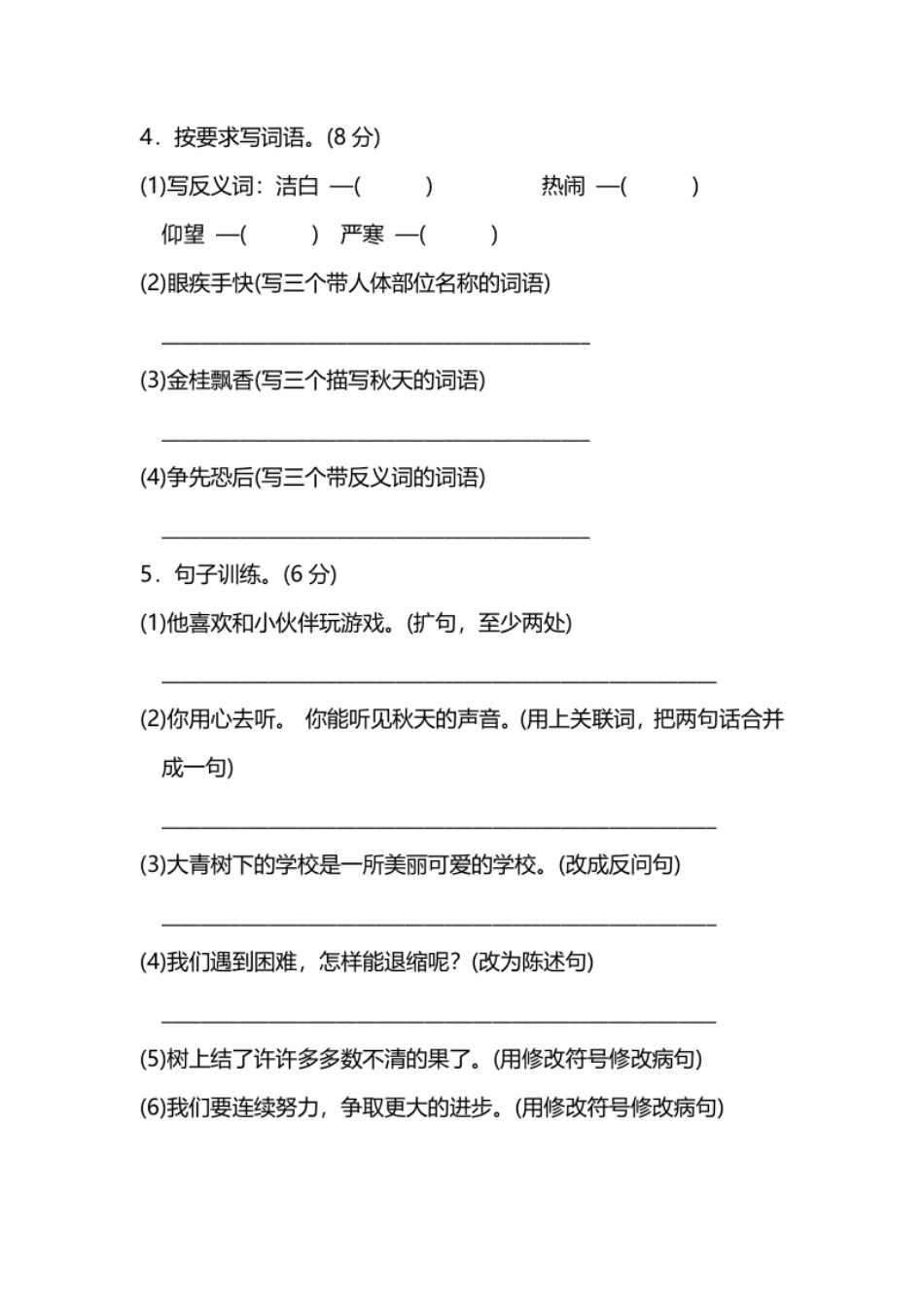 小学三年级部编版语文三年级上册期中检测卷（三）及答案.pdf_第2页