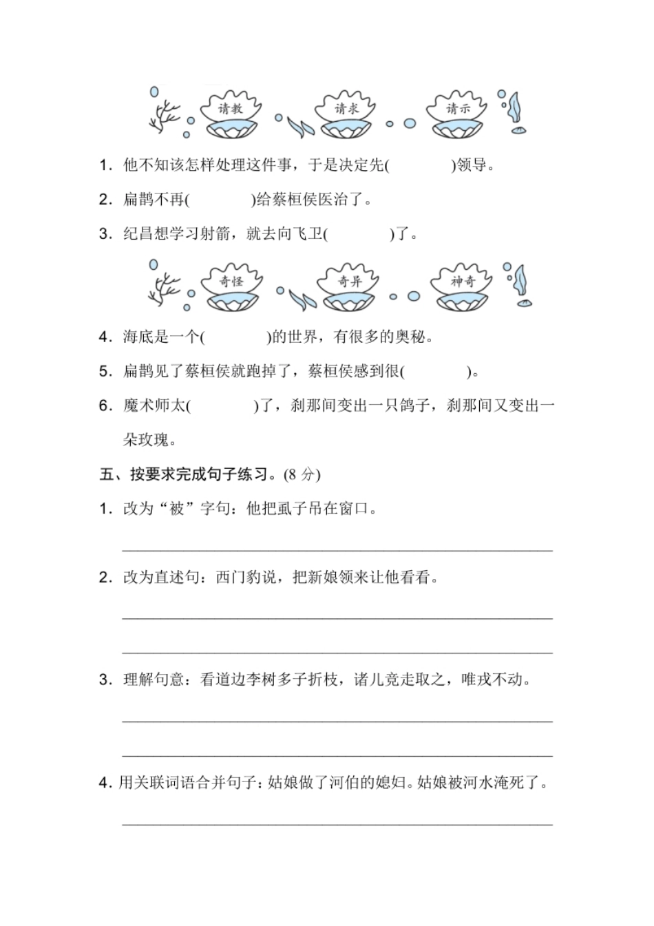 小学四年级部编版四年级语文上册第八单元测试2(1).pdf_第2页