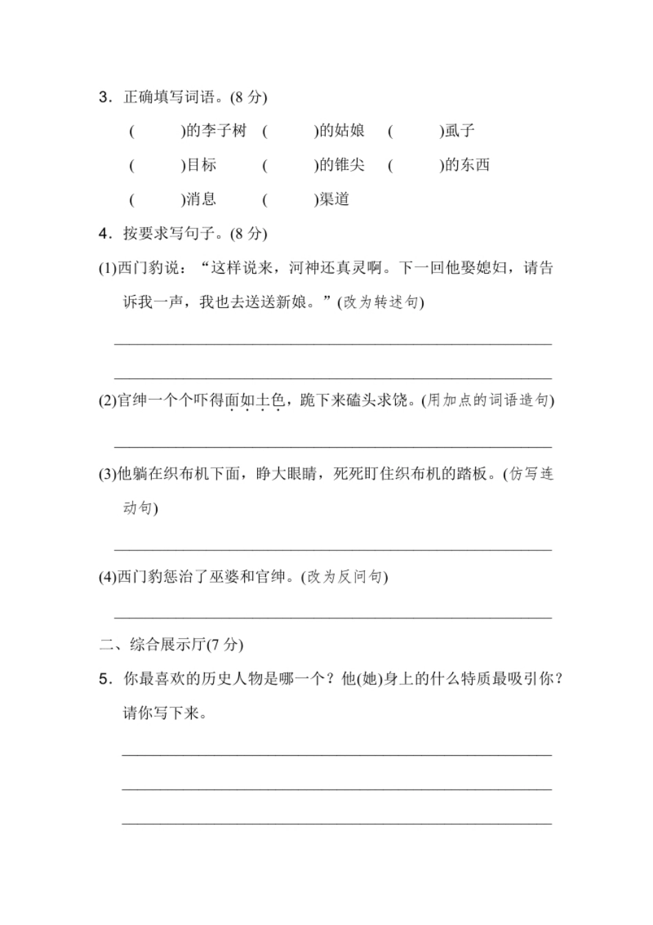 小学四年级部编版四年级语文上册第八单元测试1(1).pdf_第2页