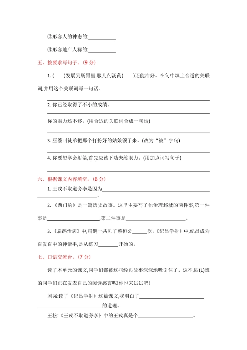 小学四年级部编版四年级语文上册-单元练习第八单元提升练习(1).pdf_第2页