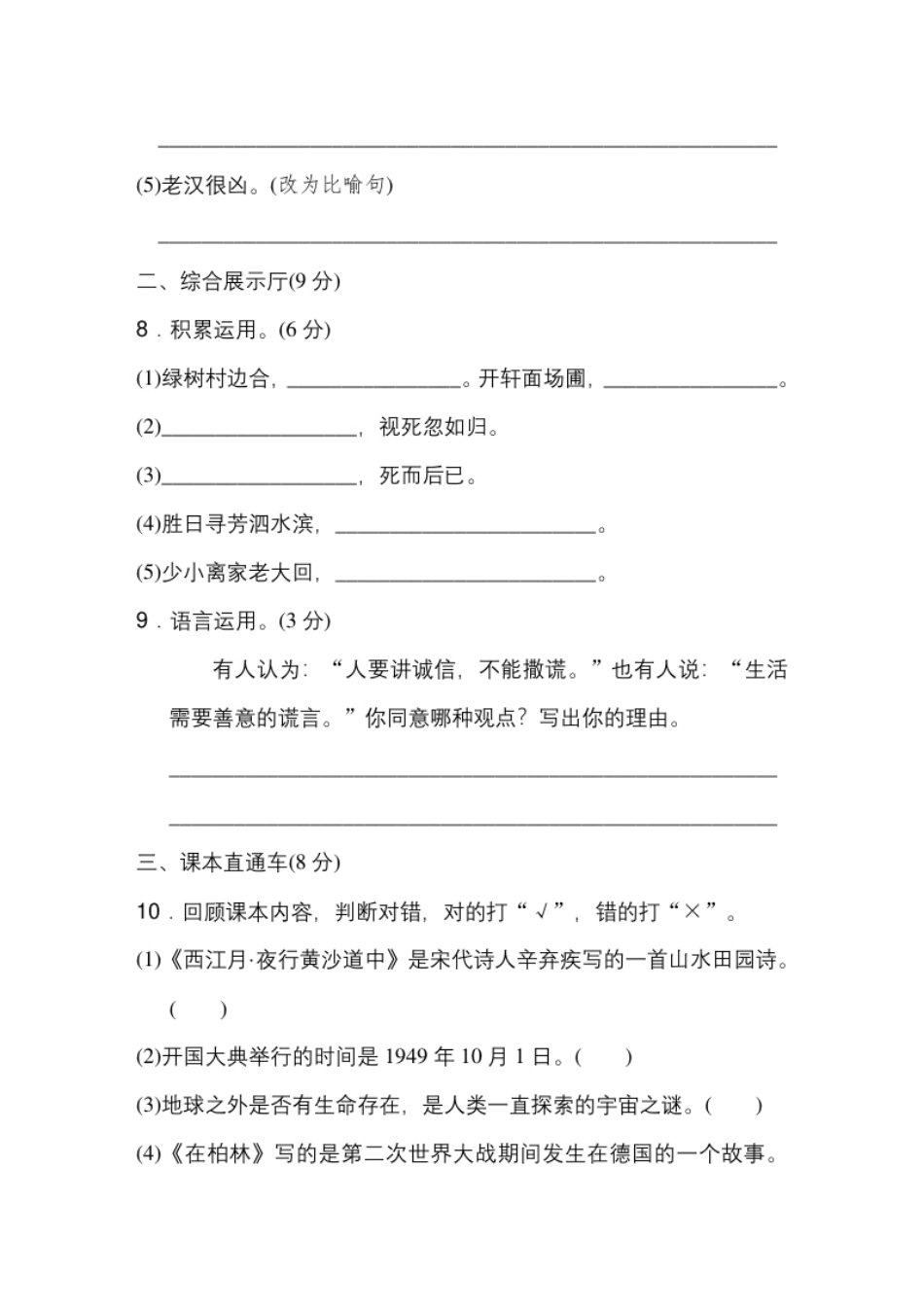 小学六年级6统编版六年级上册语文期中测试卷.pdf_第3页