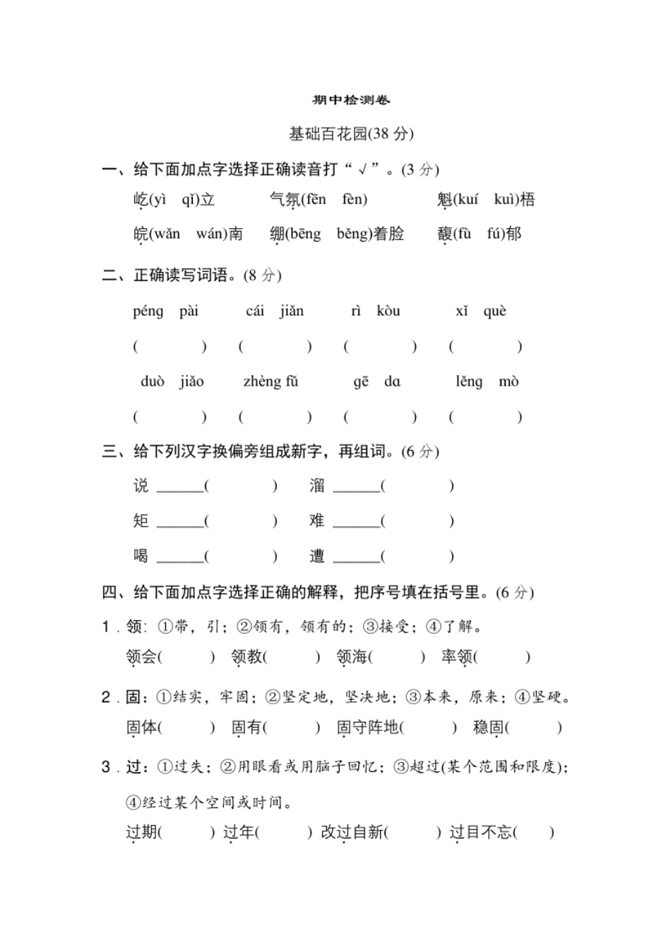 小学六年级2统编版六年级上册语文期中检测卷.pdf_第1页