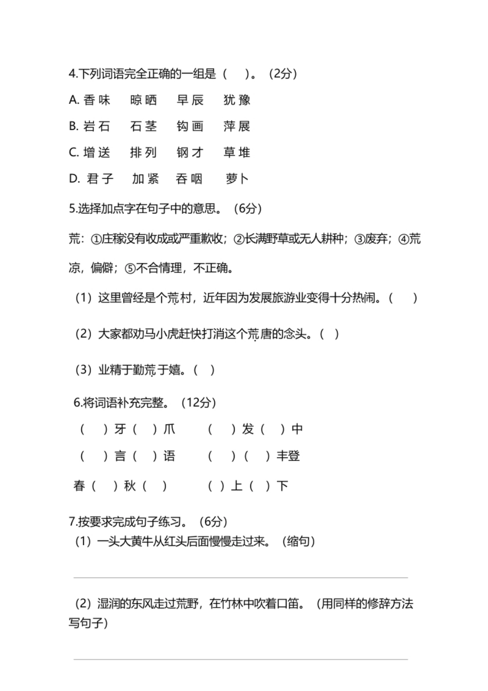 小学三年级部编版小学语文3年级上册期中检测卷（十）及答案.pdf_第2页