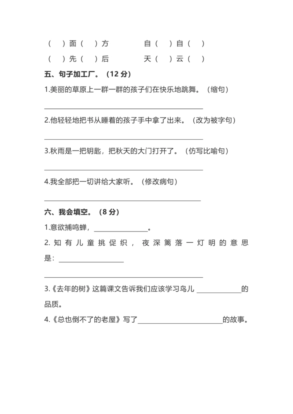 小学三年级部编版小学语文3年级上册期中检测卷（二）（附答案）.pdf_第2页