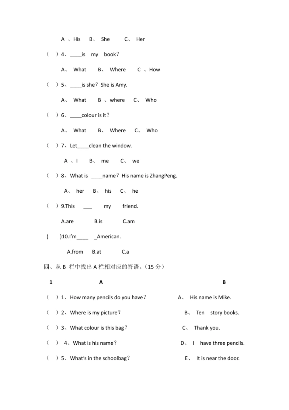 小学四年级四年级英语上册期中试卷.pdf_第2页