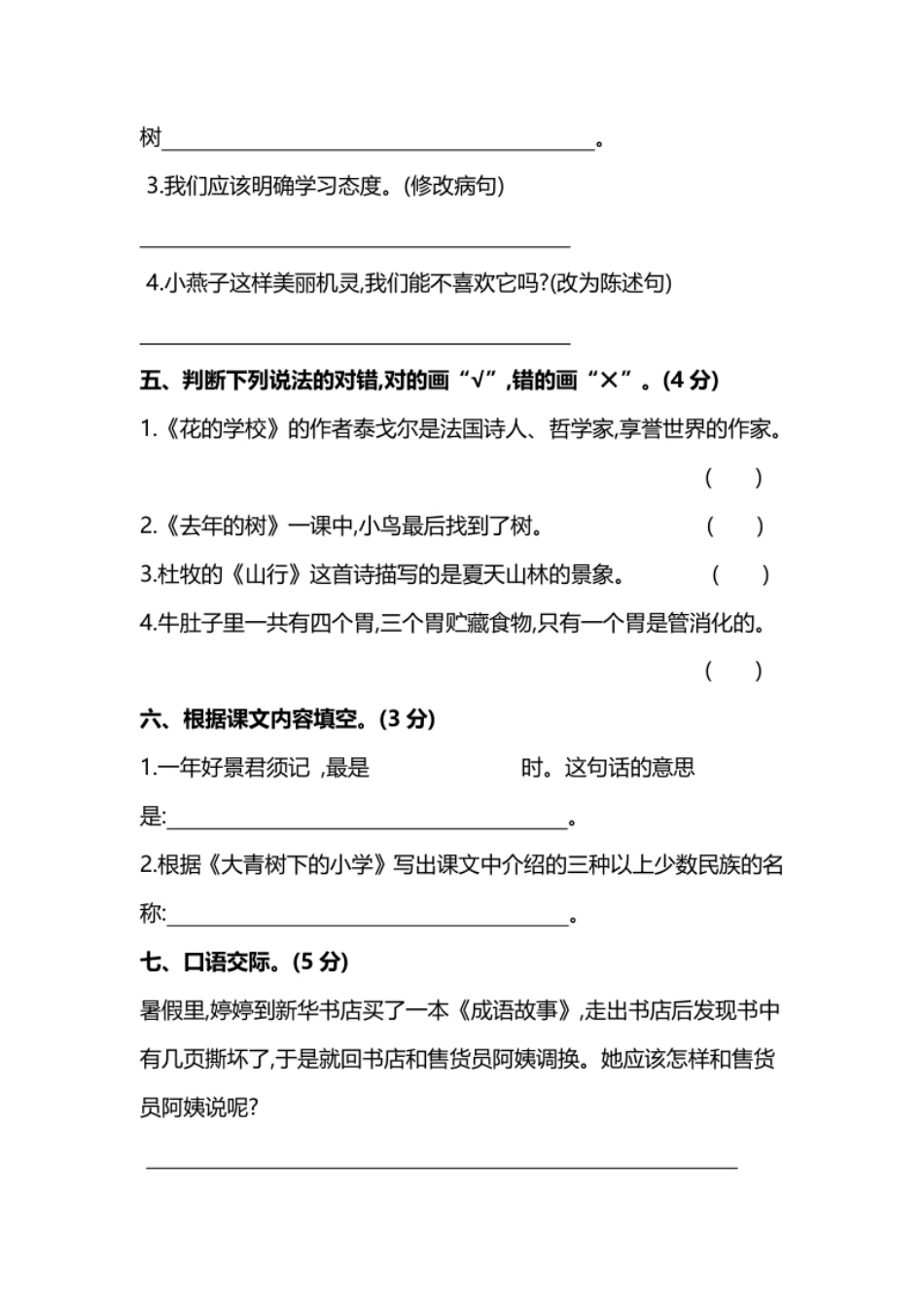 小学三年级部编版小学语文3年级上册期中测试卷（四）（附答案）.pdf_第3页