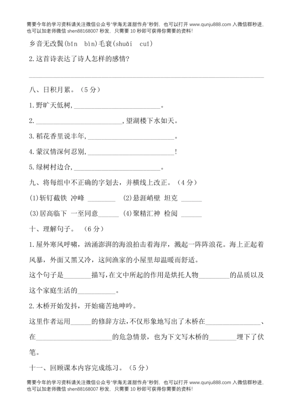 小学六年级【精品】部编版六年级语文期中综合提升测试B卷（含答案）.pdf_第3页