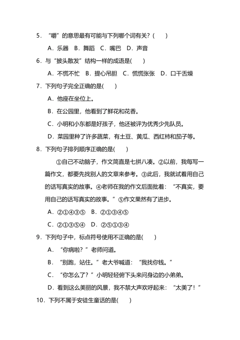 小学三年级部编版小学语文3年级上册期中测试卷（六）（附答案）.pdf_第2页