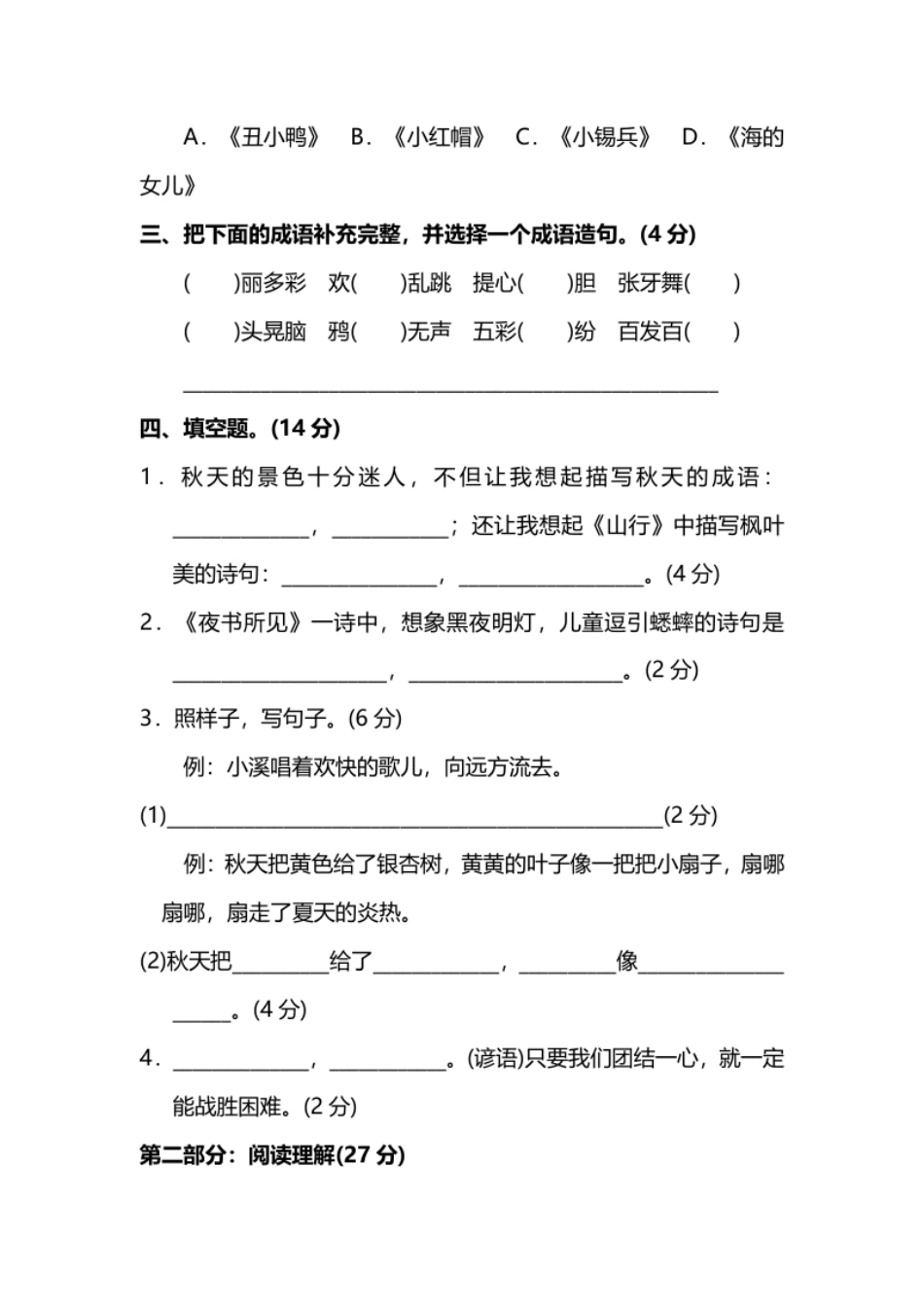 小学三年级部编版小学语文3年级上册期中测试卷（六）（附答案）.pdf_第3页