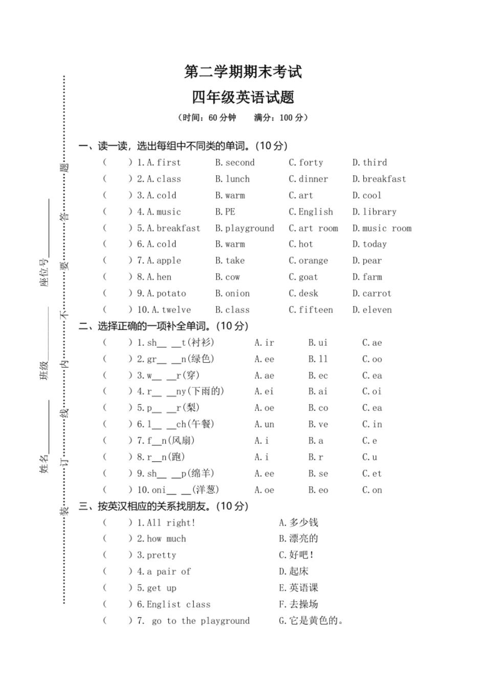 小学四年级期末测试卷(无听力卷).pdf_第1页