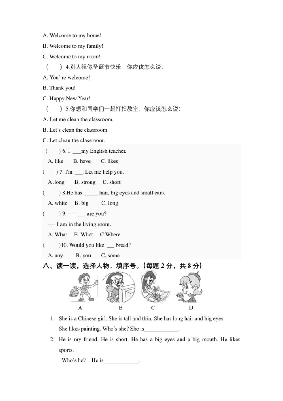 小学四年级期末检测题（有答案）(1).pdf_第3页