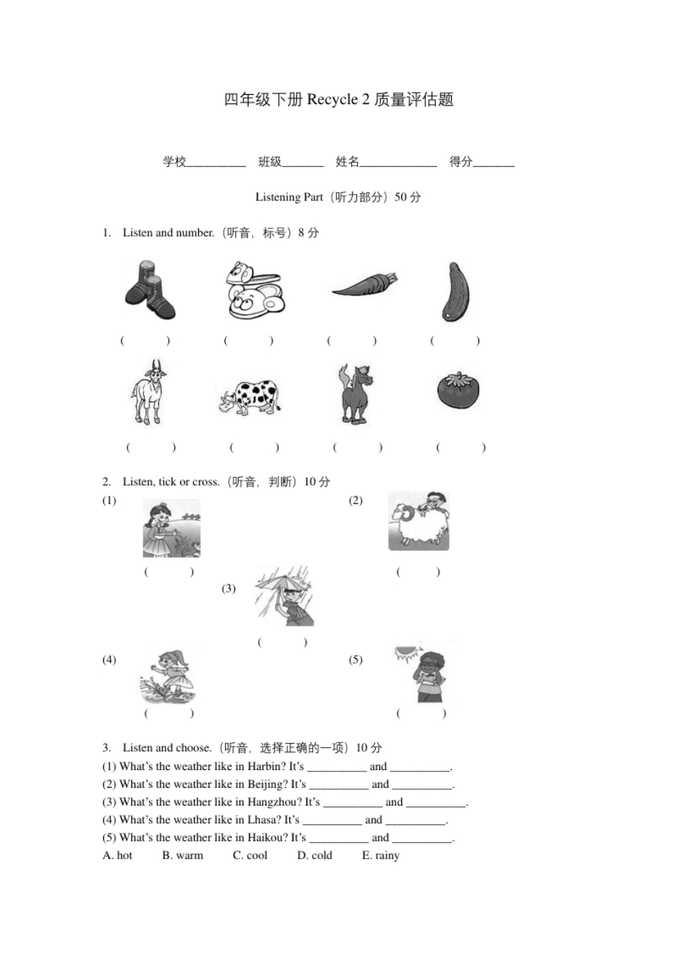 小学四年级PEP人教版Recycle-2单元检测.pdf_第1页