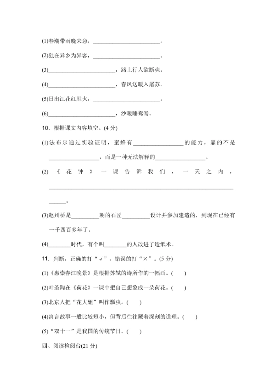 小学三年级部编版三年级语文下册期中测试卷（一）.pdf_第3页