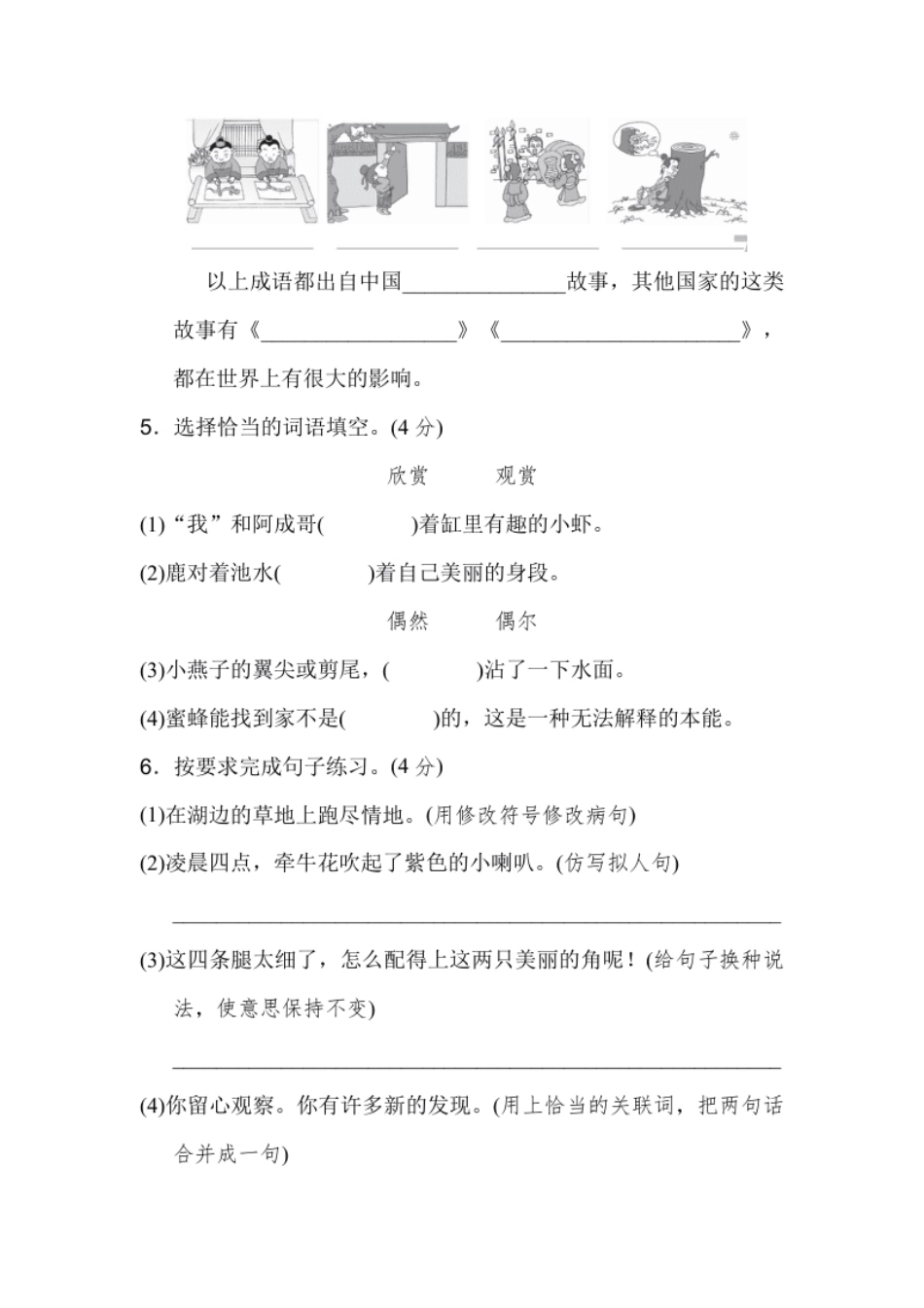 小学三年级部编版三年级语文下册期中测试卷（五）.(1).pdf_第2页