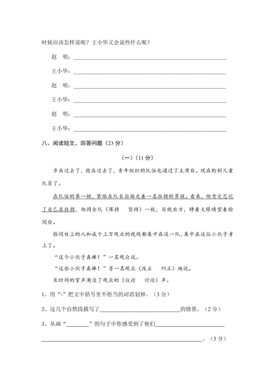 小学三年级部编版三年级语文下册期中测试卷（四）.pdf_第3页